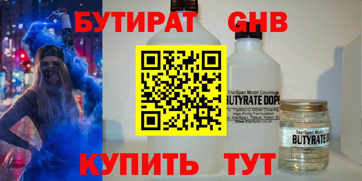 Бутират оксибутират Славянск-на-Кубани