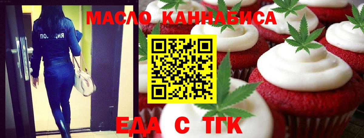 Еда ТГК конопля Славянск-на-Кубани