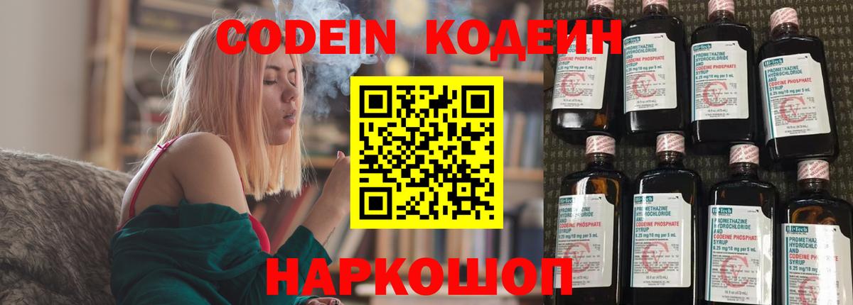Codein Purple Drank  Вход с VPN  Славянск-на-Кубани 