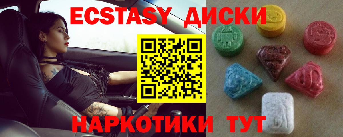 Ecstasy 300 mg  Вход с VPN  Славянск-на-Кубани  купить  цена  Ecstasy диски 