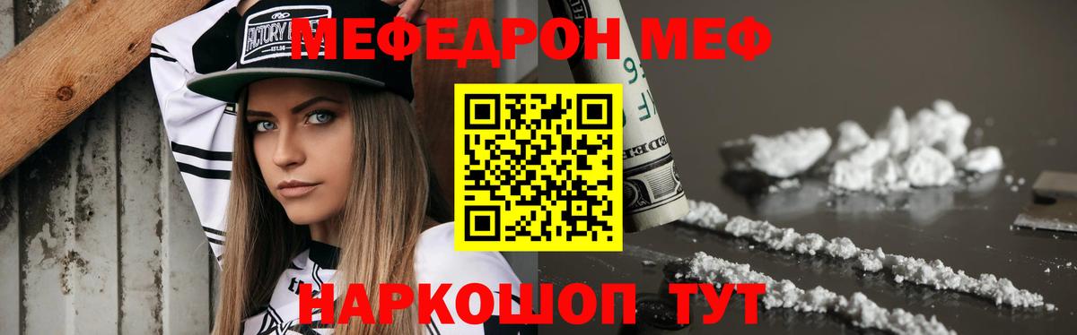 МЯУ-МЯУ 4 MMC  Вход с VPN  МЯУ-МЯУ  Славянск-на-Кубани  Мефедрон мука  МЕФ 