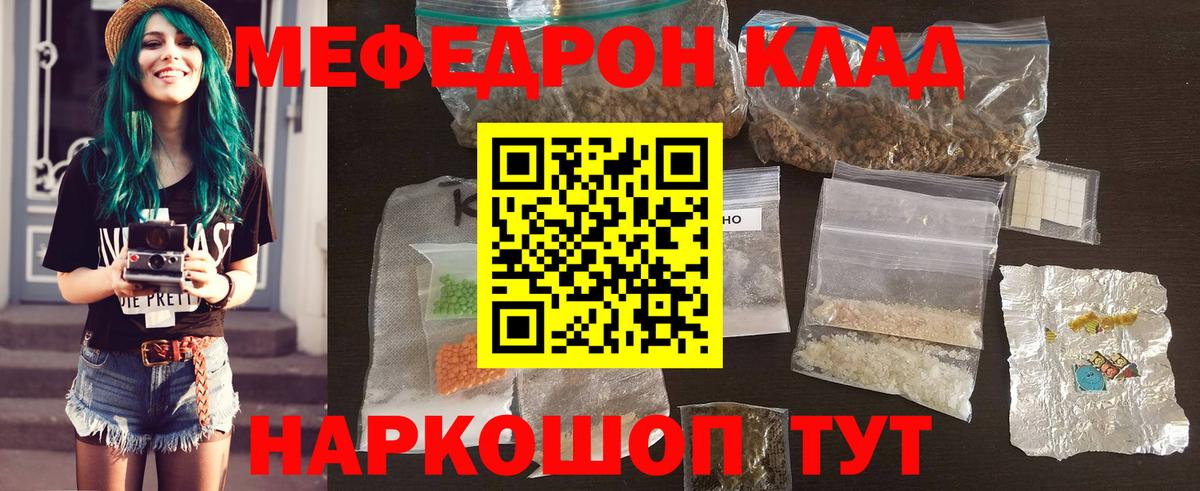 Меф мяу мяу мука Славянск-на-Кубани