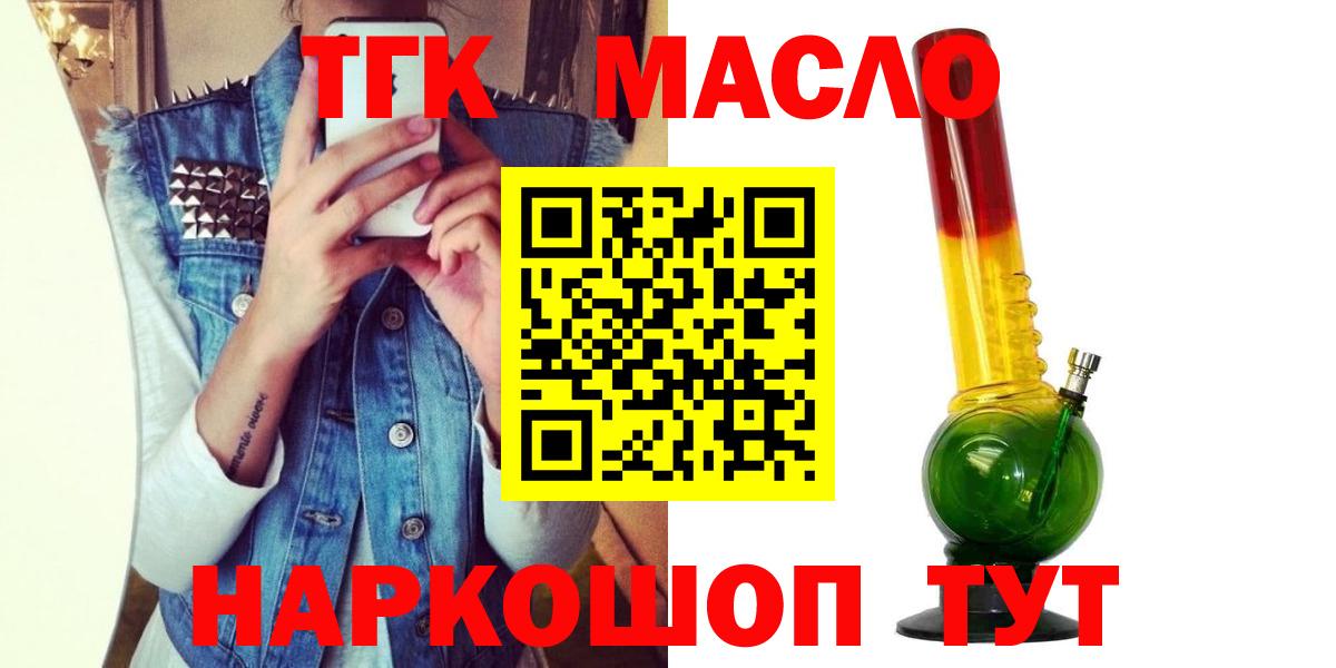 ТГК THC oil  Вход с VPN  Славянск-на-Кубани  ТГК Wax 